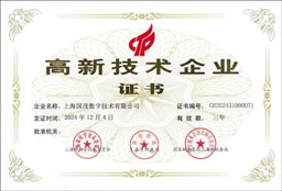 高新技術企業證書2024年