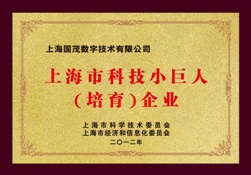 上海市科技小巨人（培育）企業2012年