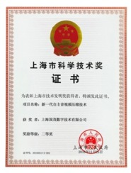 上海市科學技術獎-技術發明二等獎2016年